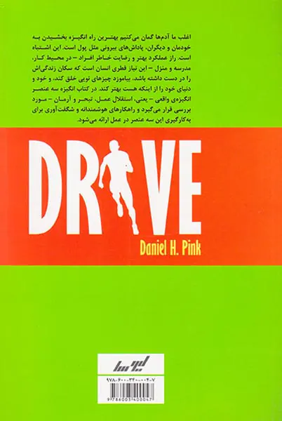 انگیزه(راهکاری نو برای برای خلق دنیایی نو)